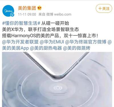 美的官宣鴻蒙產品，智慧家居新生態加速啟航